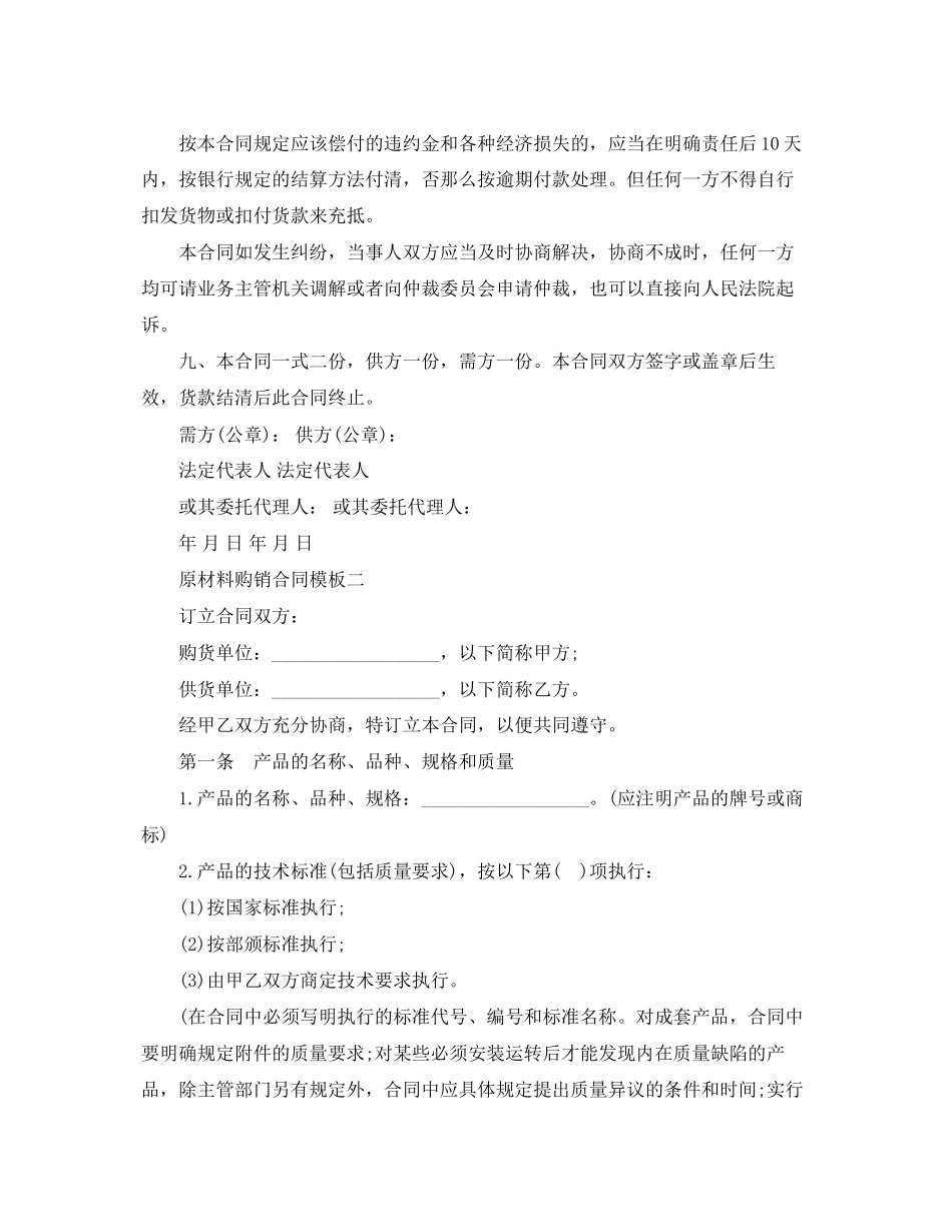 2023年原材料购销合同模板3篇.docx_第3页