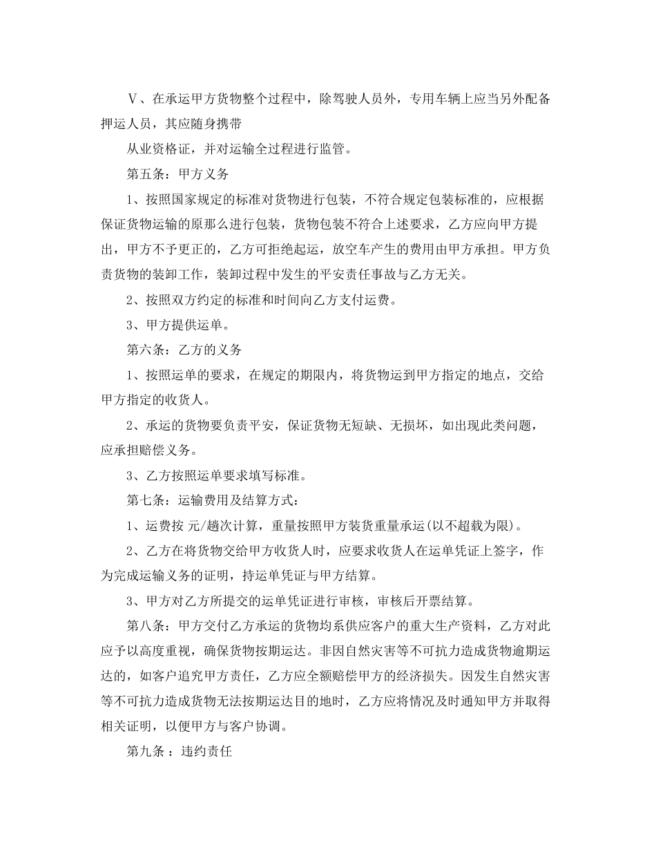 2023年危险品运输合同.docx_第2页