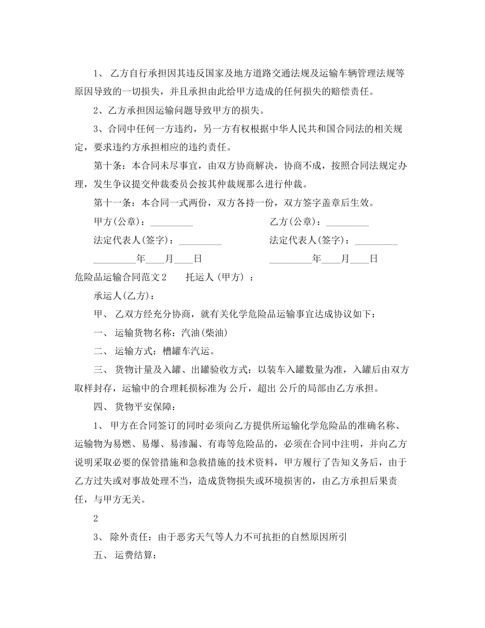 2023年危险品运输合同.docx_第3页