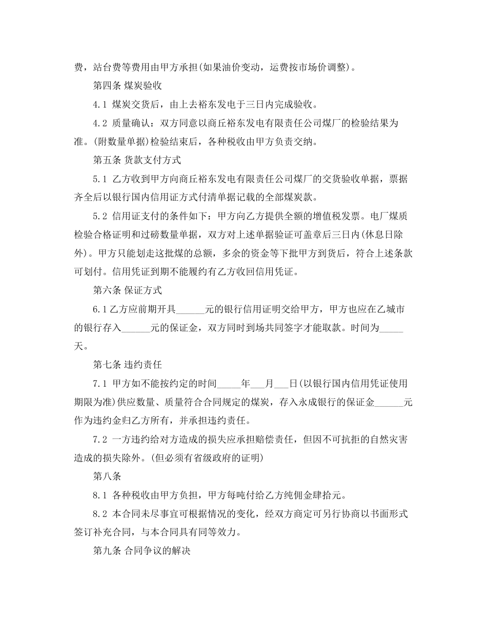 2023年原煤购销合同范本内容3篇.docx_第2页