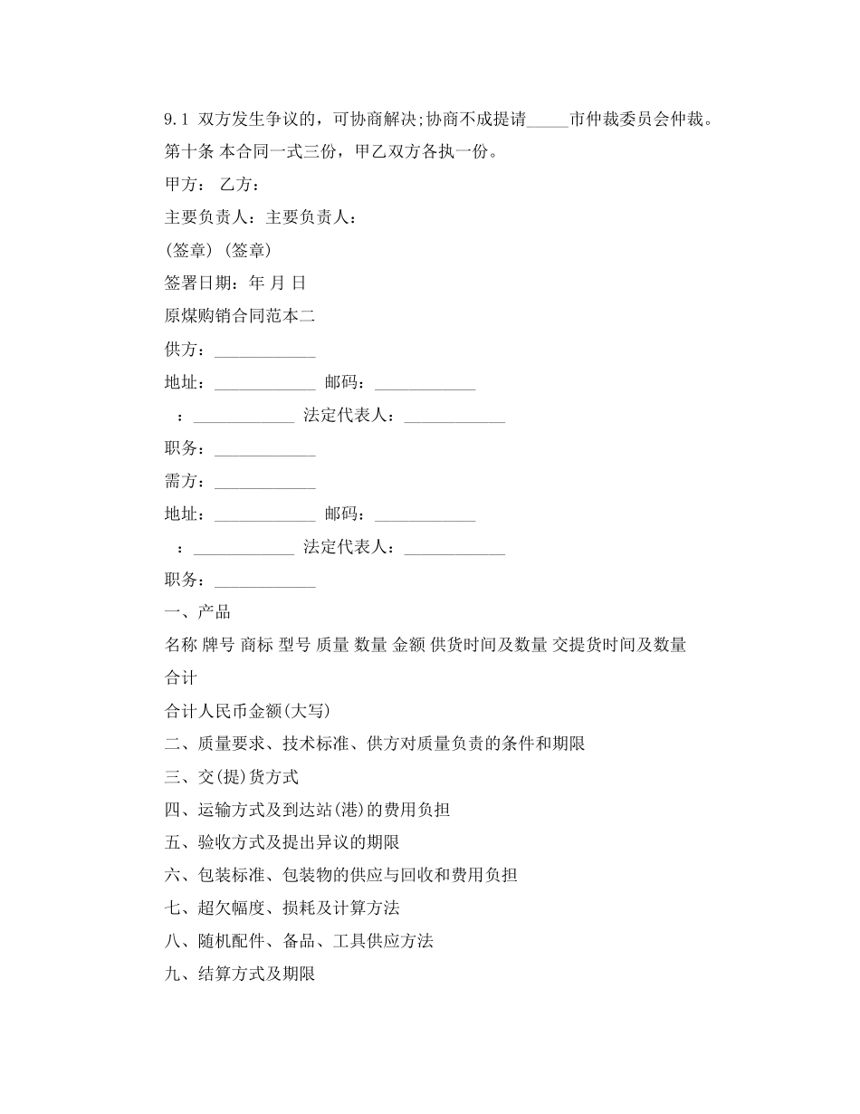 2023年原煤购销合同范本内容3篇.docx_第3页