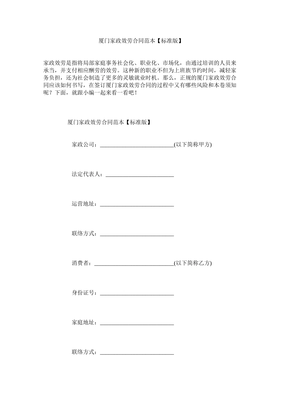 2023年厦门家政服务合同范本标准版.docx_第1页