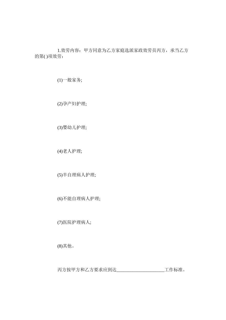 2023年厦门家政服务合同范本标准版.docx_第3页