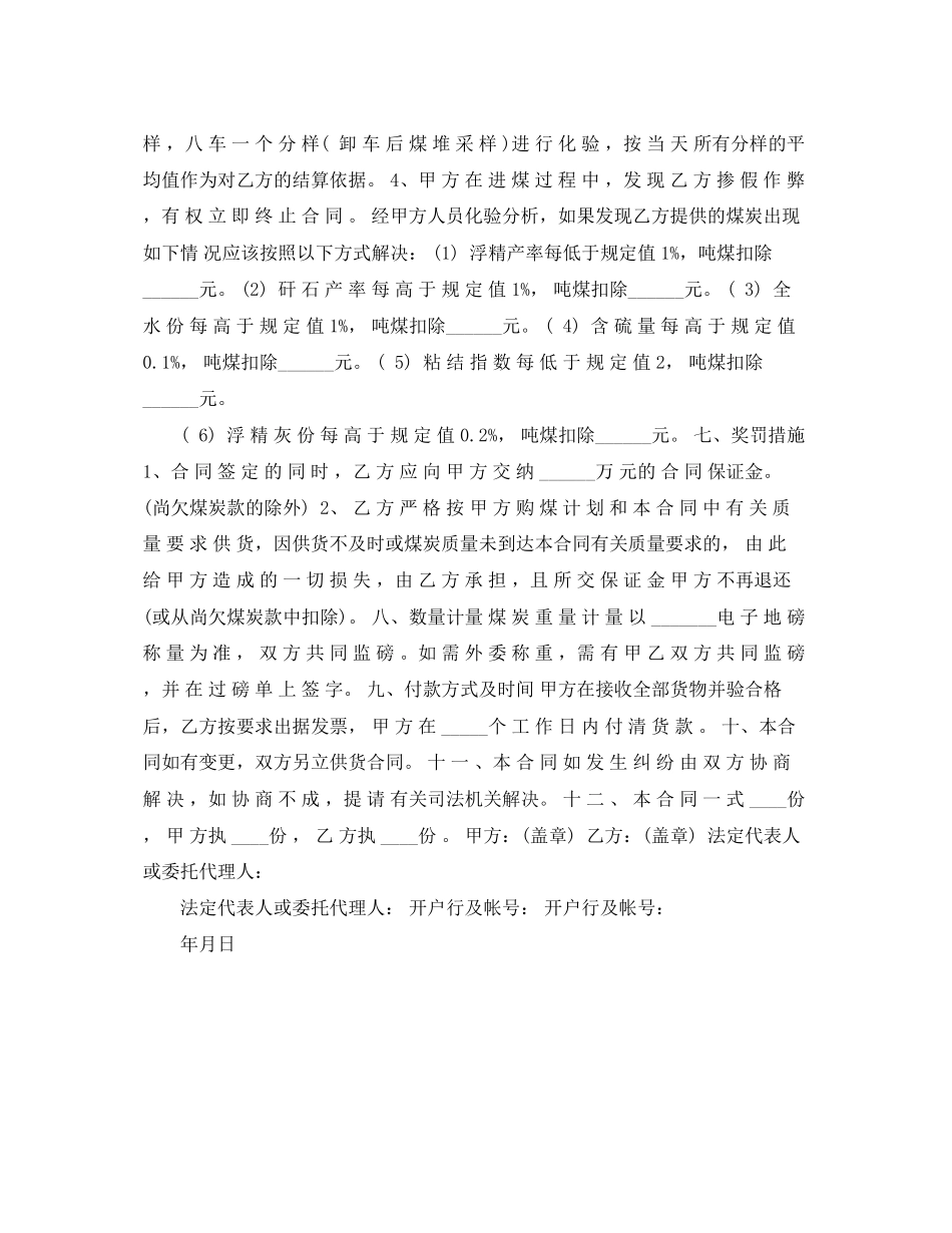 2023年原煤购销合同样本.docx_第2页