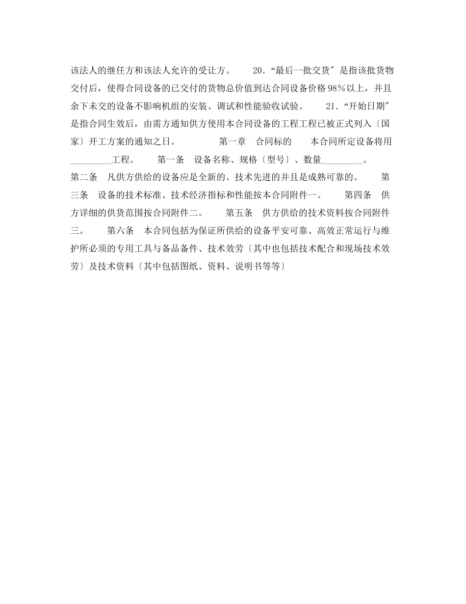 2023年发电主机设备供销合同.docx_第2页