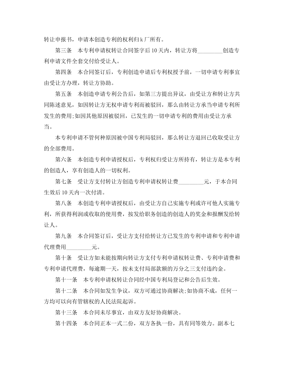 2023年发明创造专利申请权转让合同范本3篇.docx_第2页