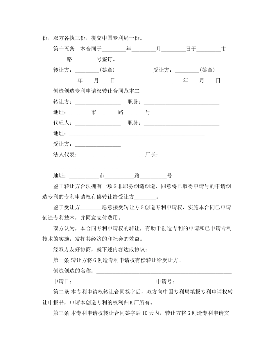 2023年发明创造专利申请权转让合同范本3篇.docx_第3页