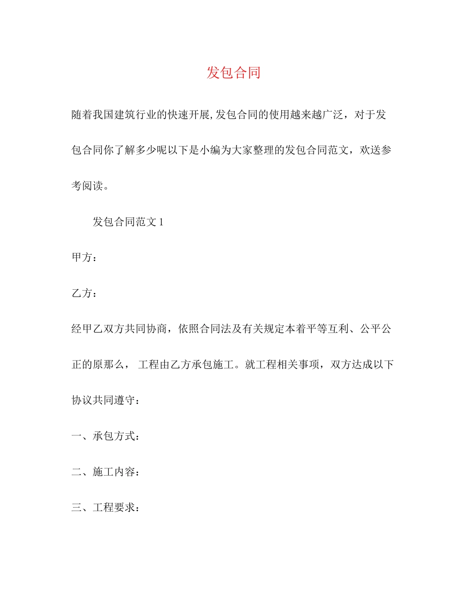 2023年发包合同.docx_第1页