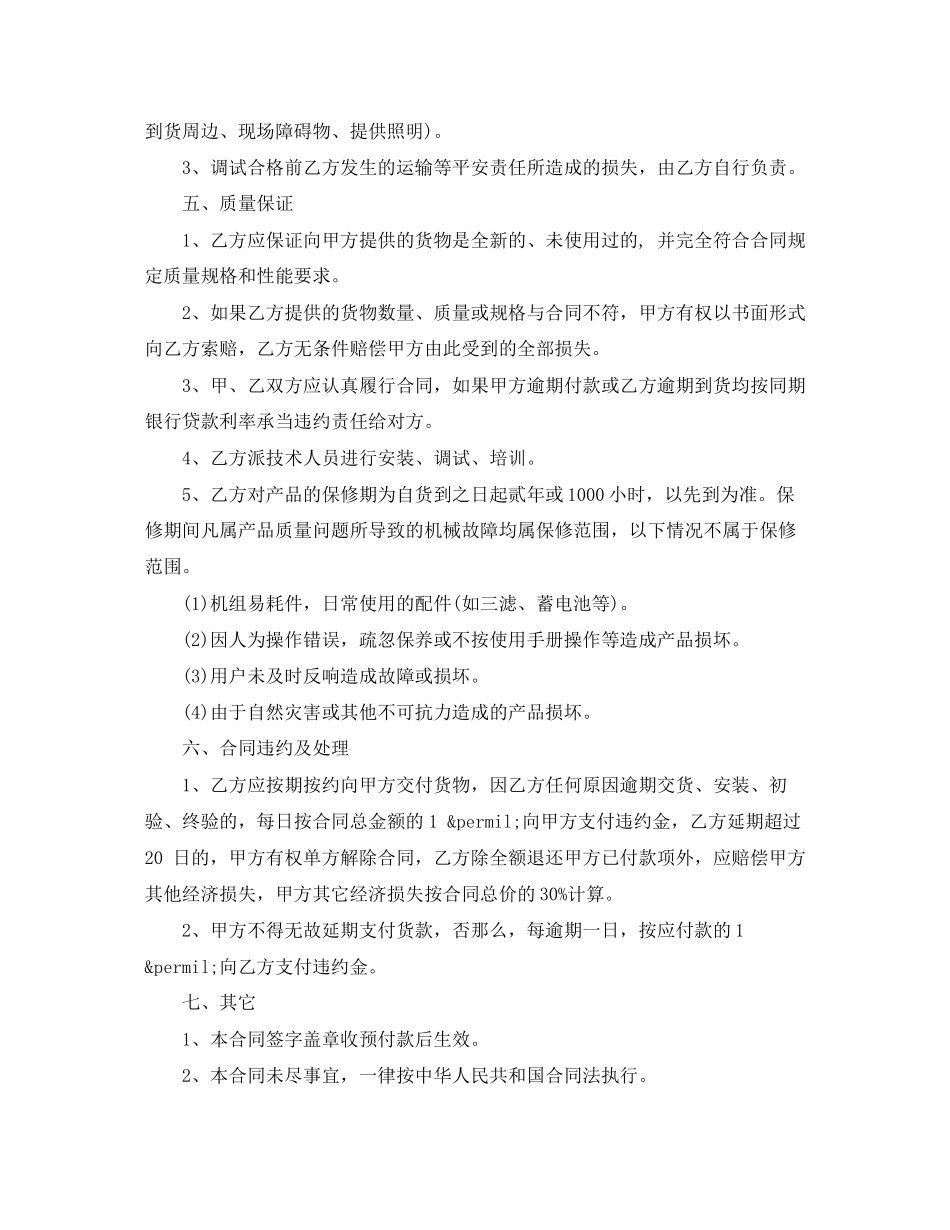 2023年发电机组购销合同范本.docx_第2页