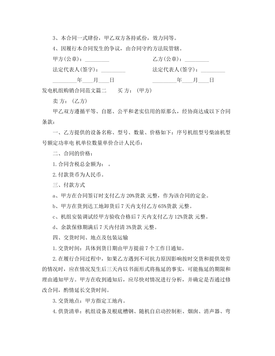 2023年发电机组购销合同范本.docx_第3页