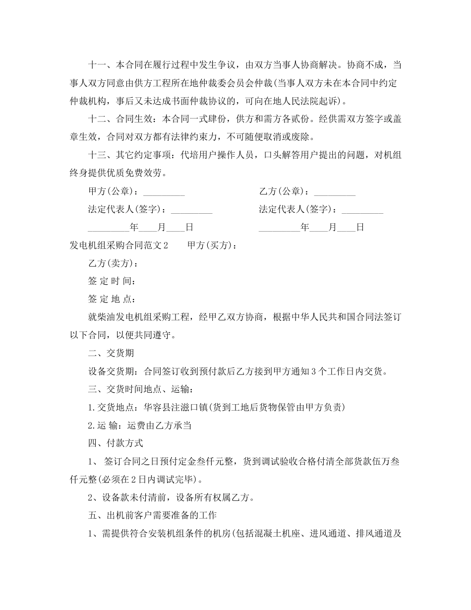 2023年发电机组采购合同模板.docx_第2页
