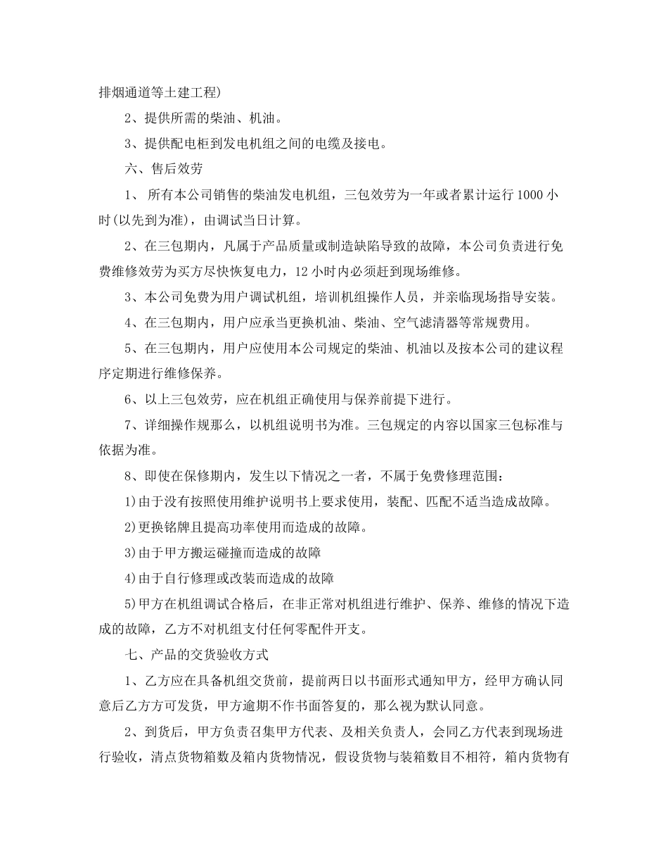 2023年发电机组采购合同模板.docx_第3页