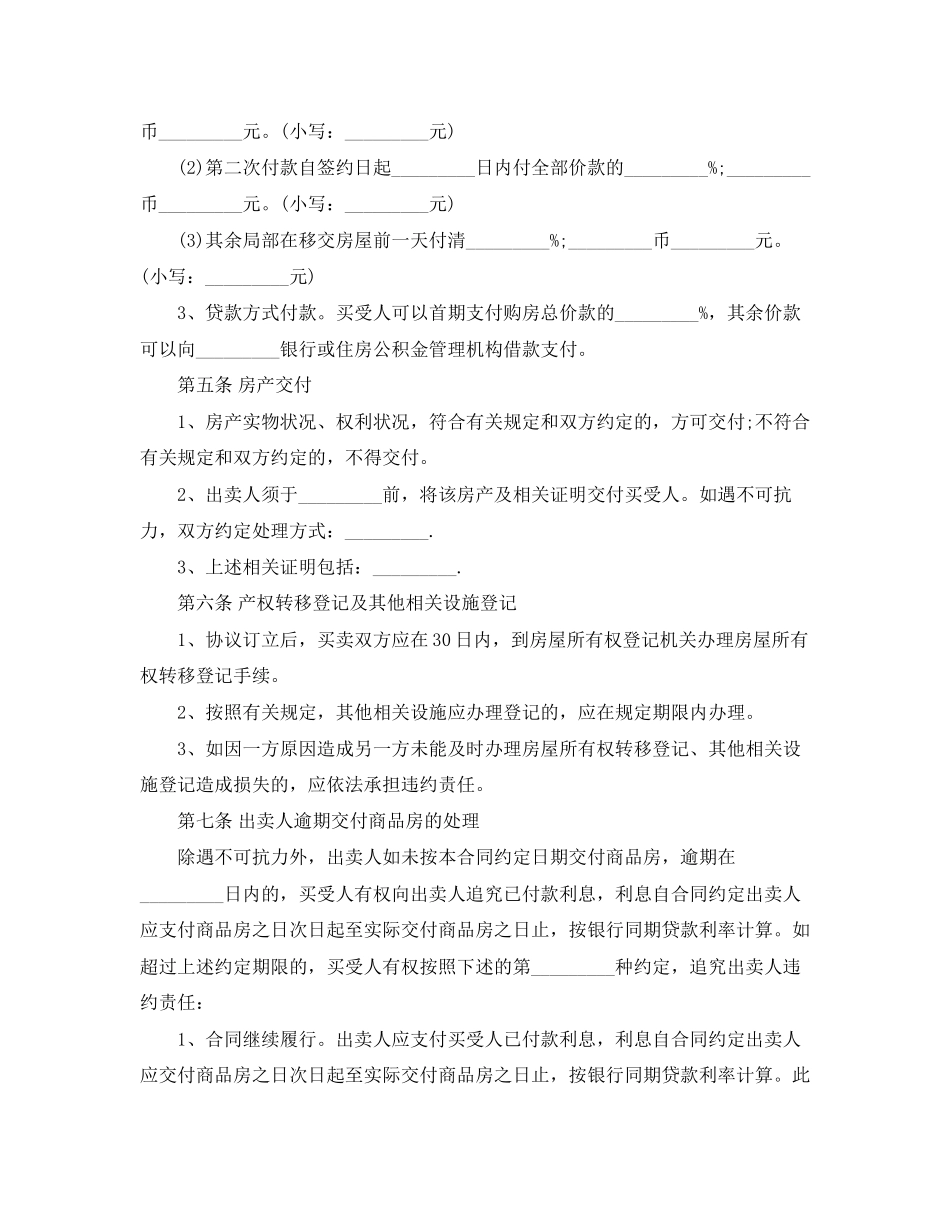 2023年史上最详细房屋买卖合同.docx_第2页