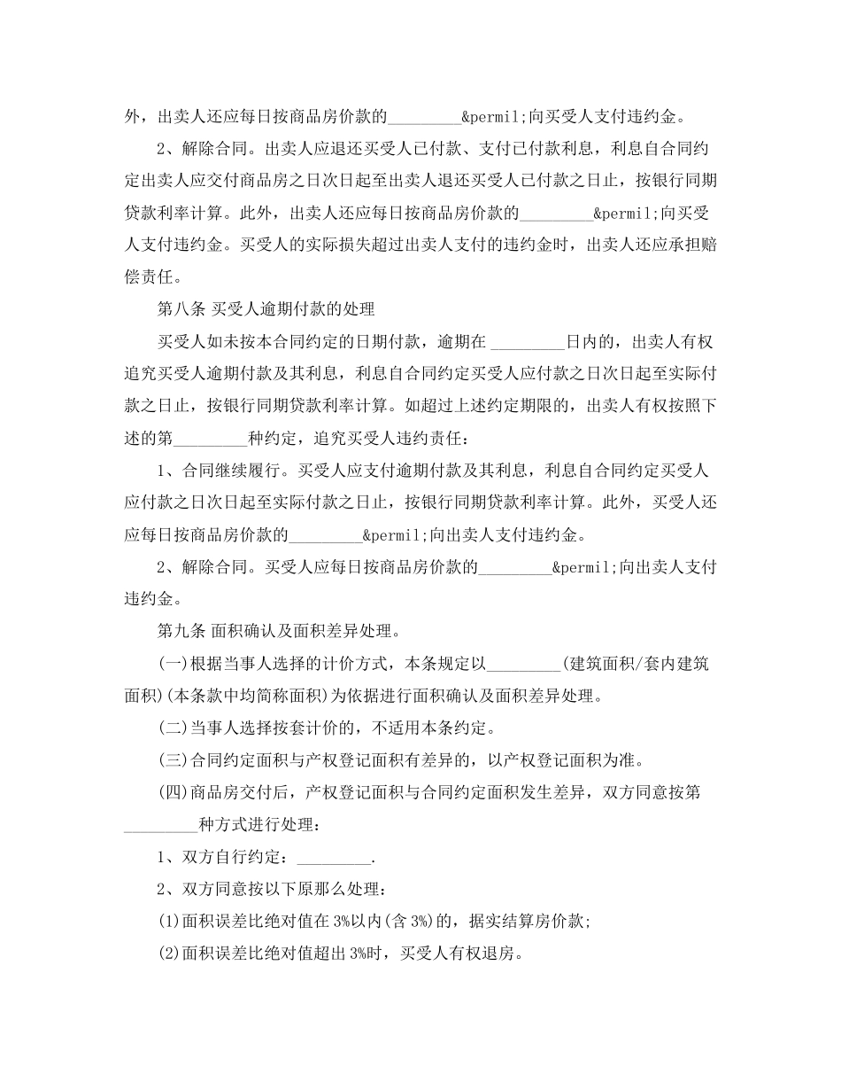 2023年史上最详细房屋买卖合同.docx_第3页