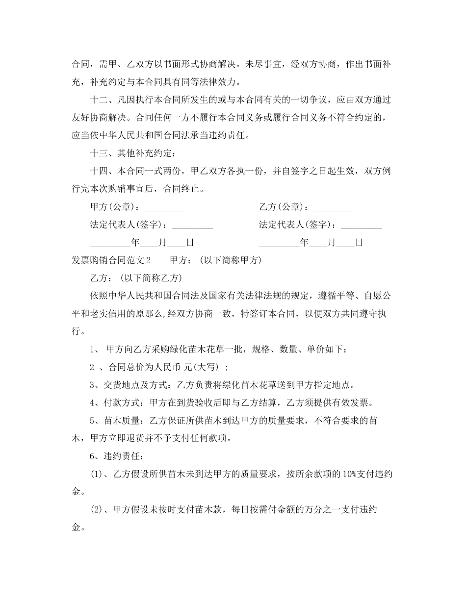 2023年发票购销合同范本.docx_第2页