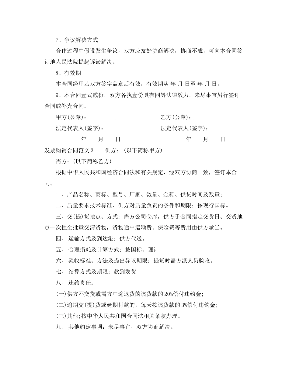 2023年发票购销合同范本.docx_第3页