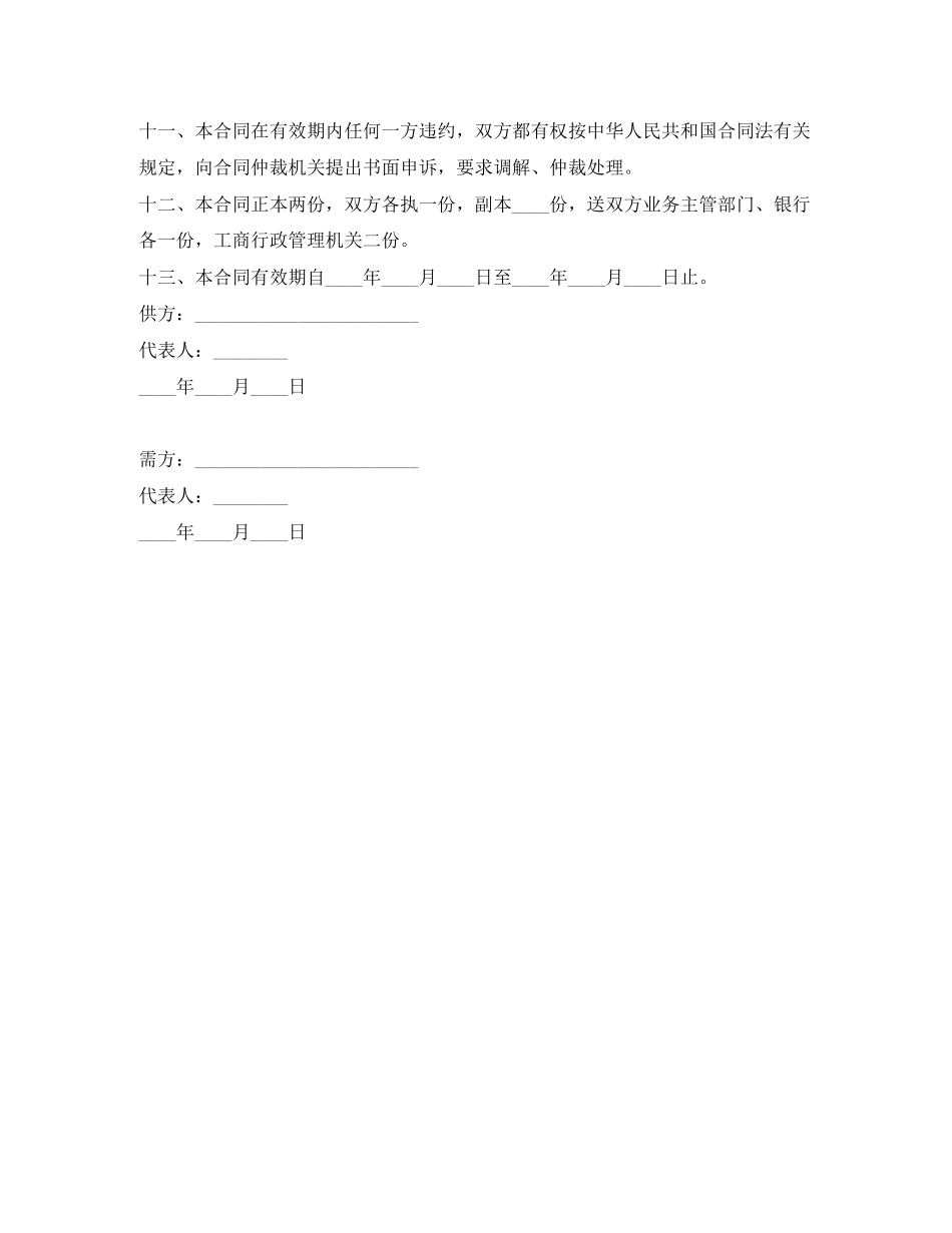 2023年发电机销售合同.docx_第2页