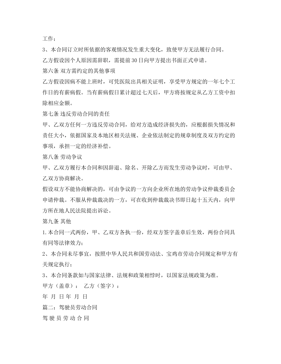 2023年司机劳务合同格式.docx_第2页