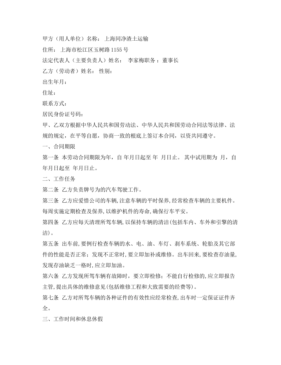 2023年司机劳务合同格式.docx_第3页