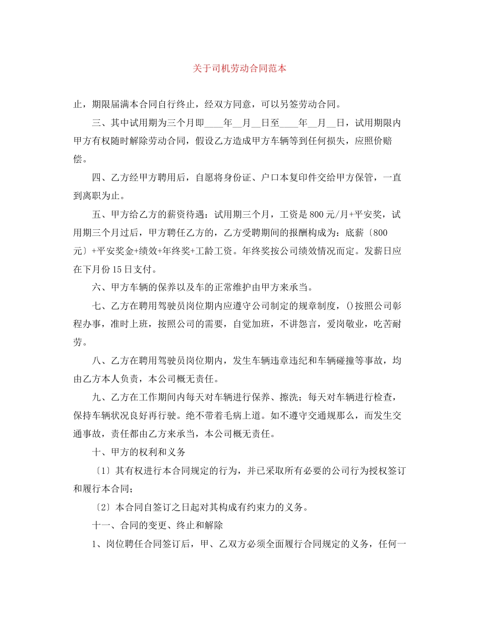 2023年司机劳动合同范本.docx_第1页