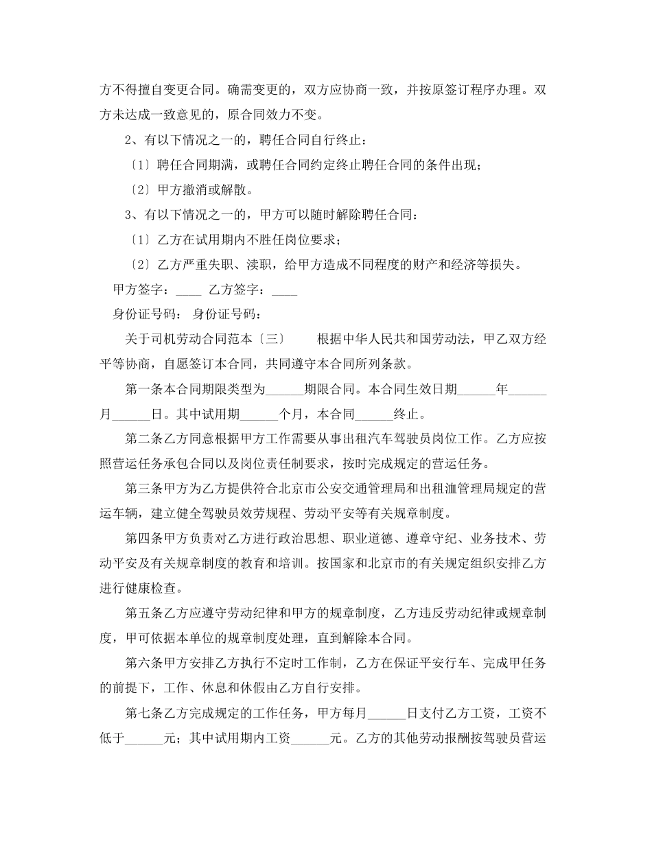 2023年司机劳动合同范本.docx_第2页