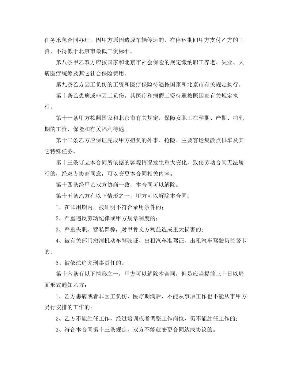 2023年司机劳动合同范本.docx_第3页