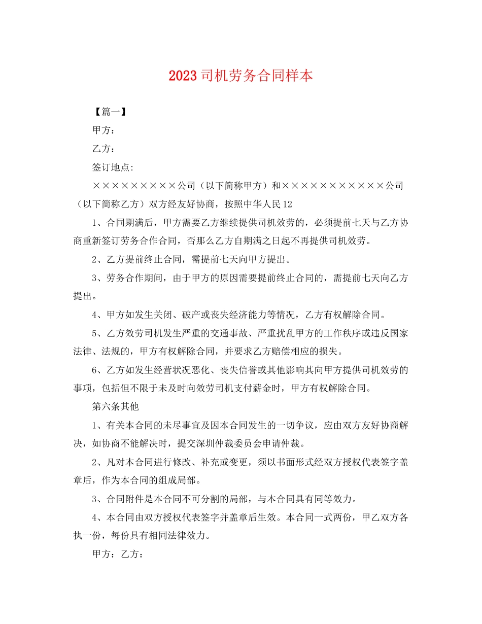 2023年司机劳务合同样本.docx_第1页