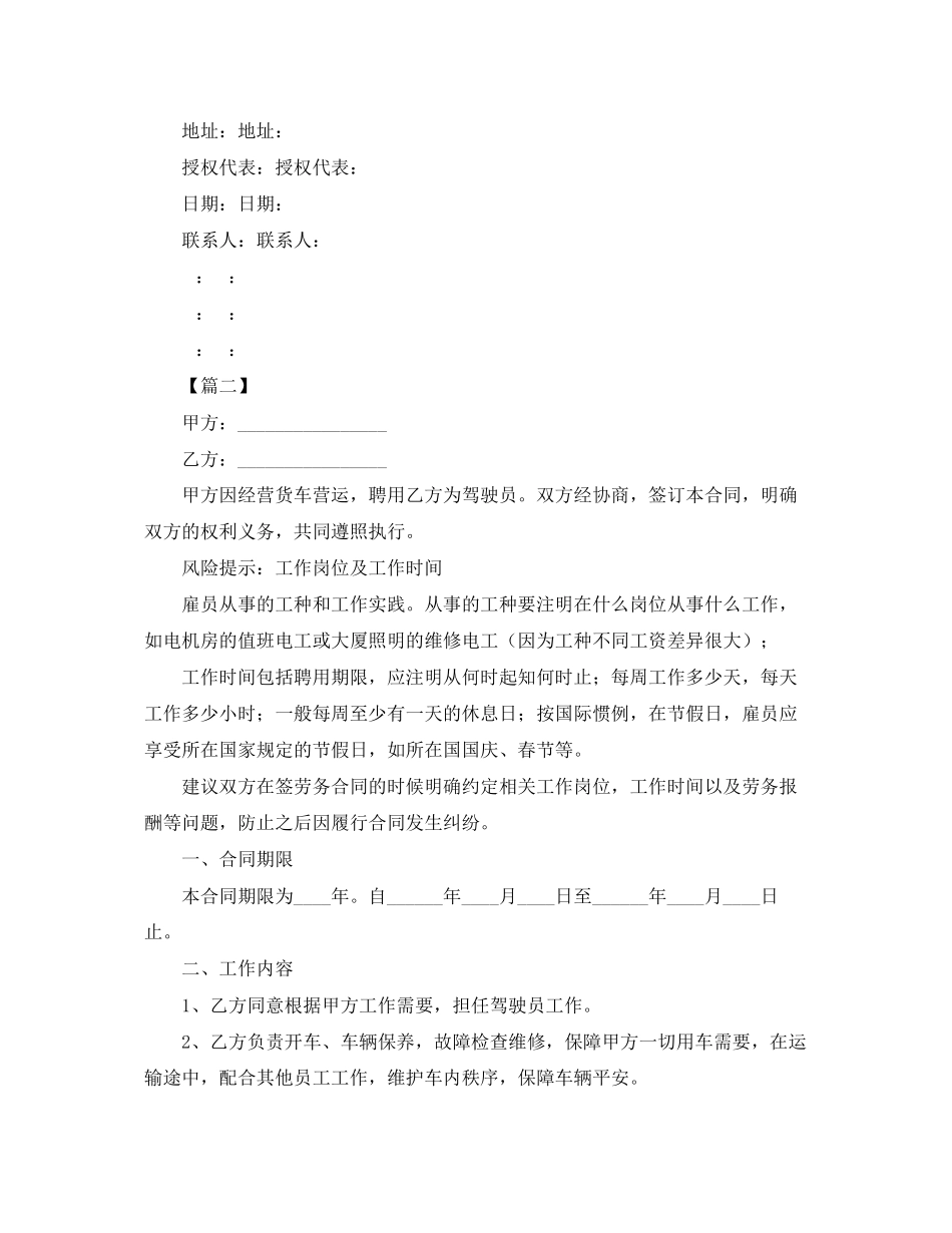 2023年司机劳务合同样本.docx_第2页