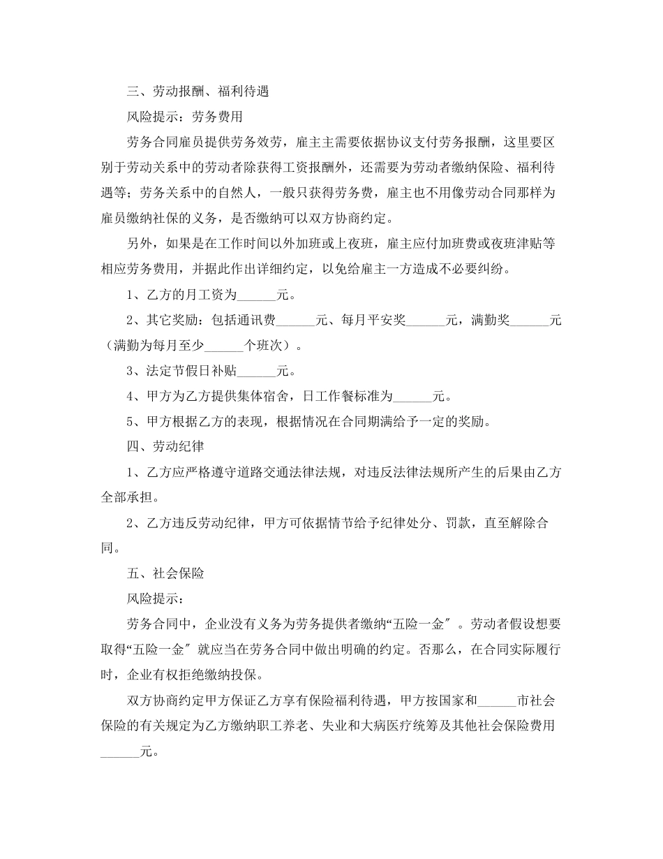 2023年司机劳务合同样本.docx_第3页