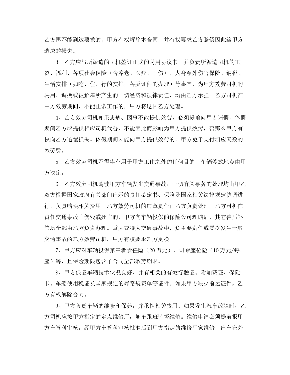 2023年司机劳务合同.docx_第2页