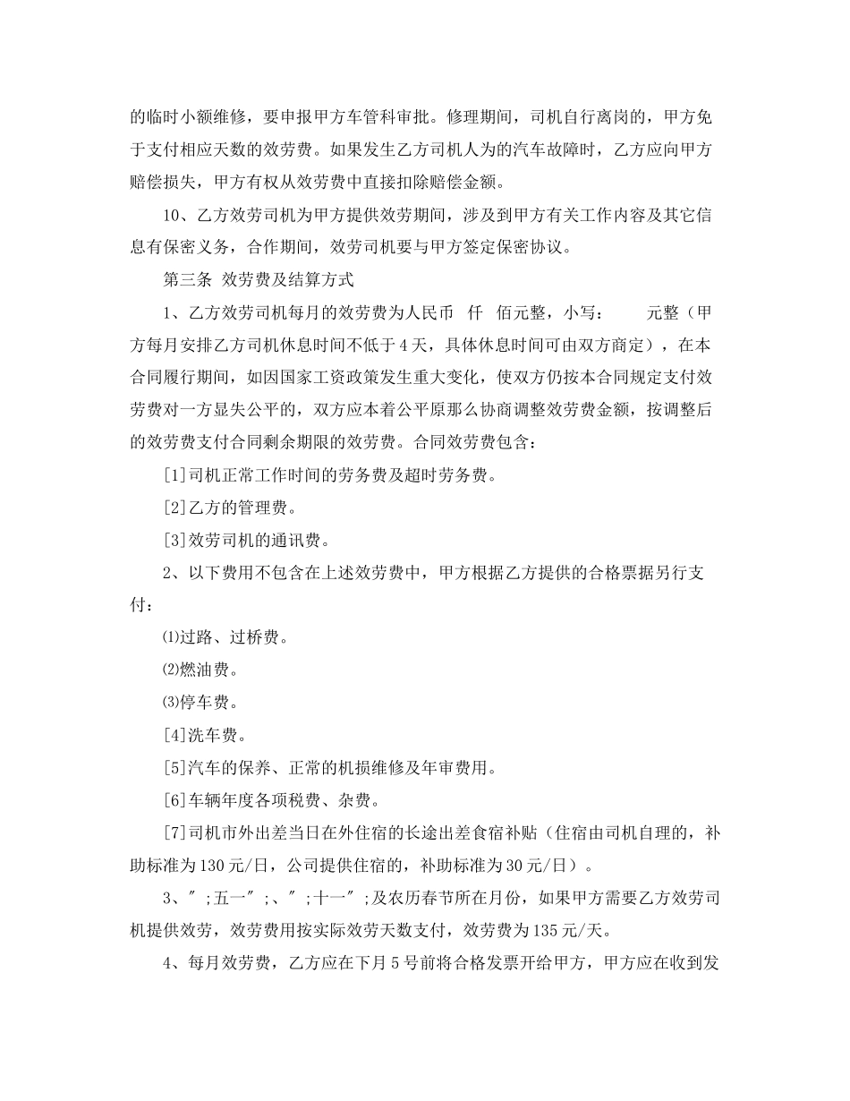 2023年司机劳务合同.docx_第3页