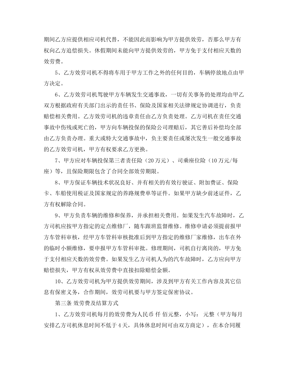 2023年司机劳务合作合同的范本.docx_第3页