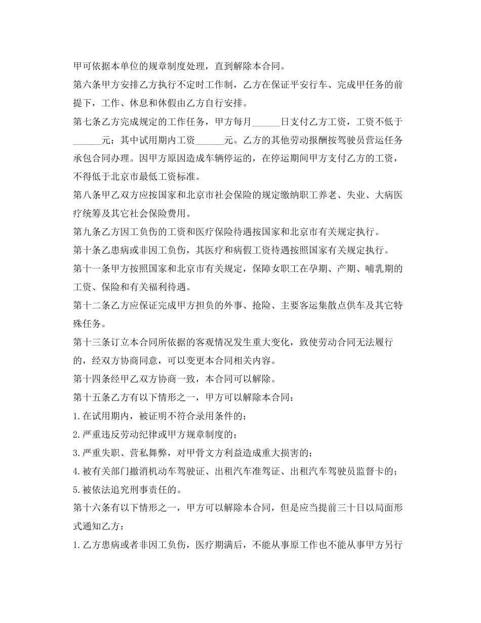 2023年司机驾驶员用工合同2.docx_第2页