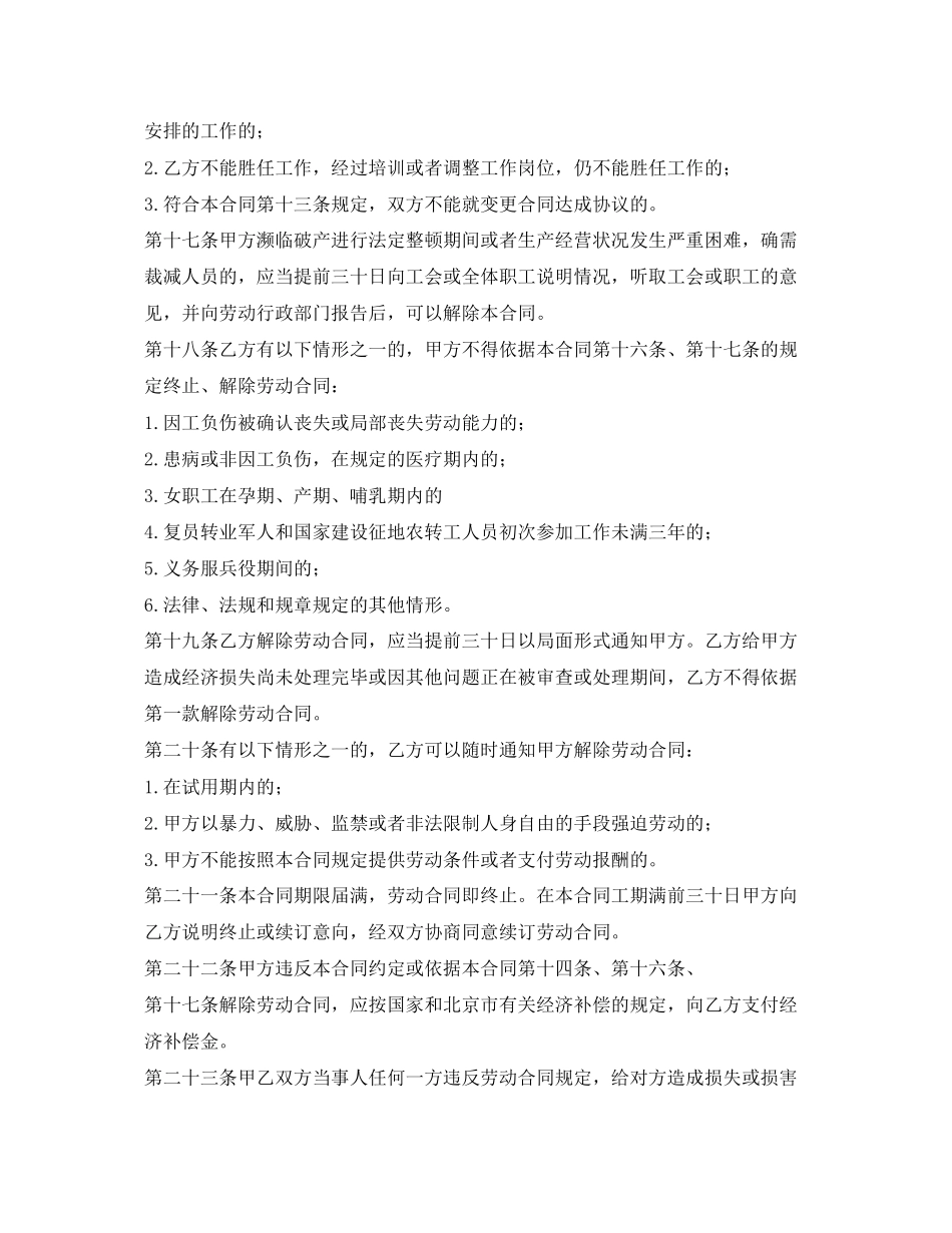 2023年司机驾驶员用工合同2.docx_第3页