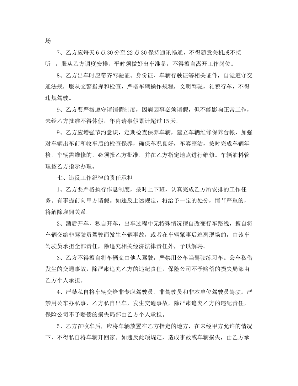 2023年司机雇佣的合同模板.docx_第2页