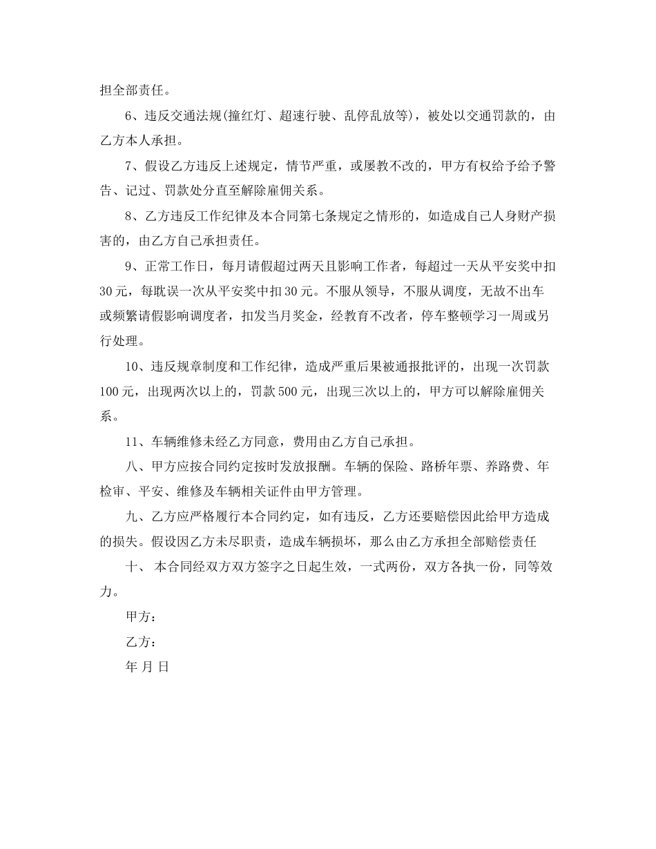 2023年司机雇佣的合同模板.docx_第3页