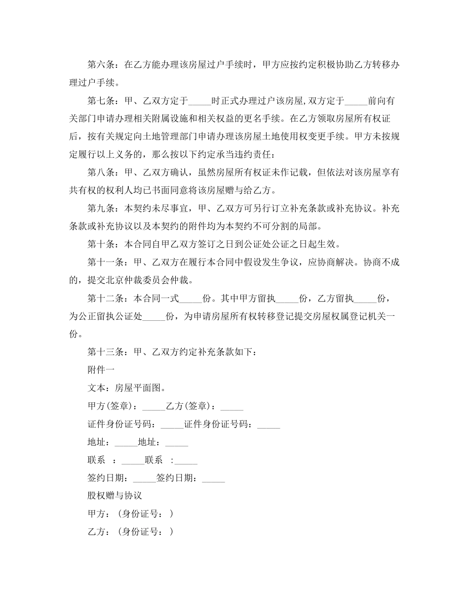 2023年各式赠与合同参考范本.docx_第2页