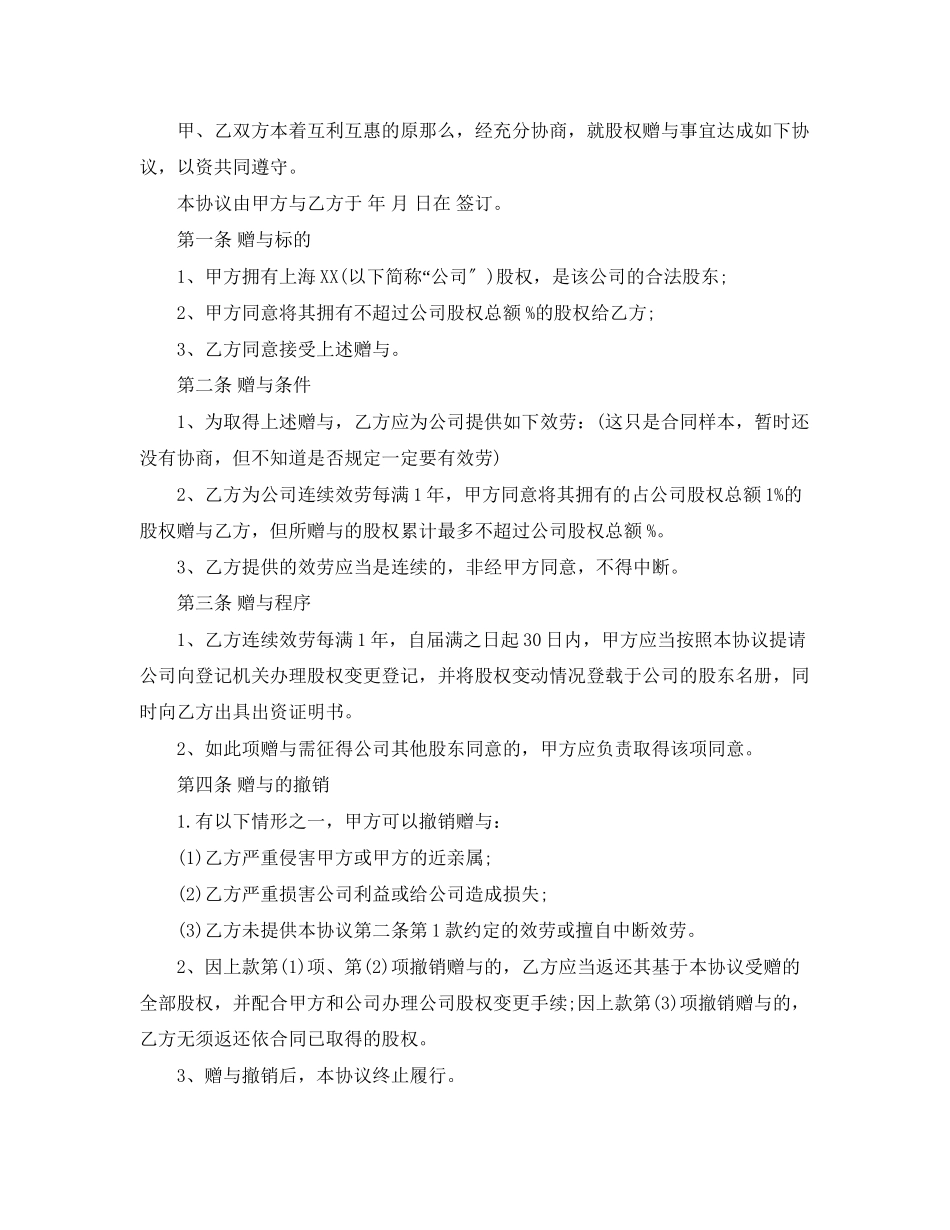 2023年各式赠与合同参考范本.docx_第3页