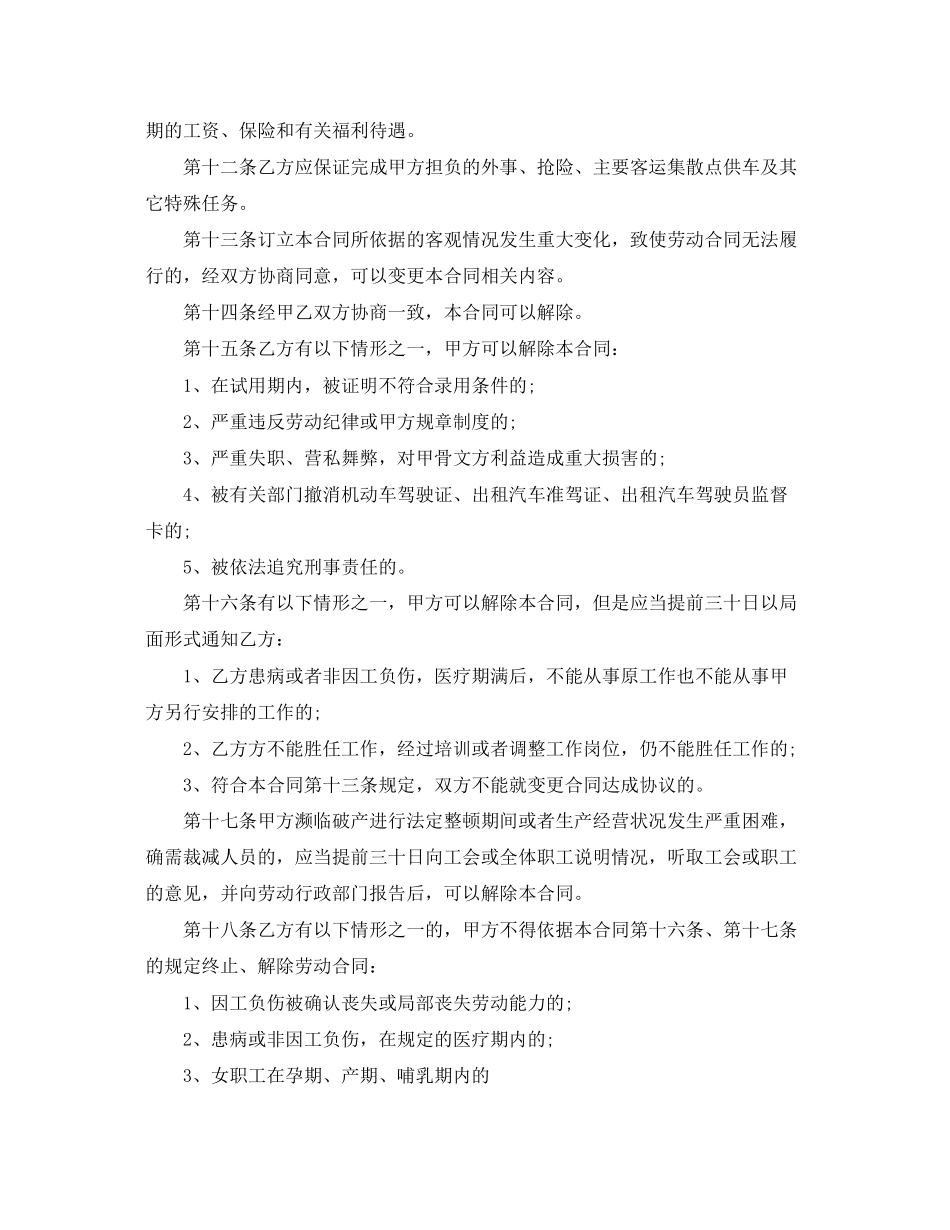 2023年司机驾驶员用工合同.docx_第2页