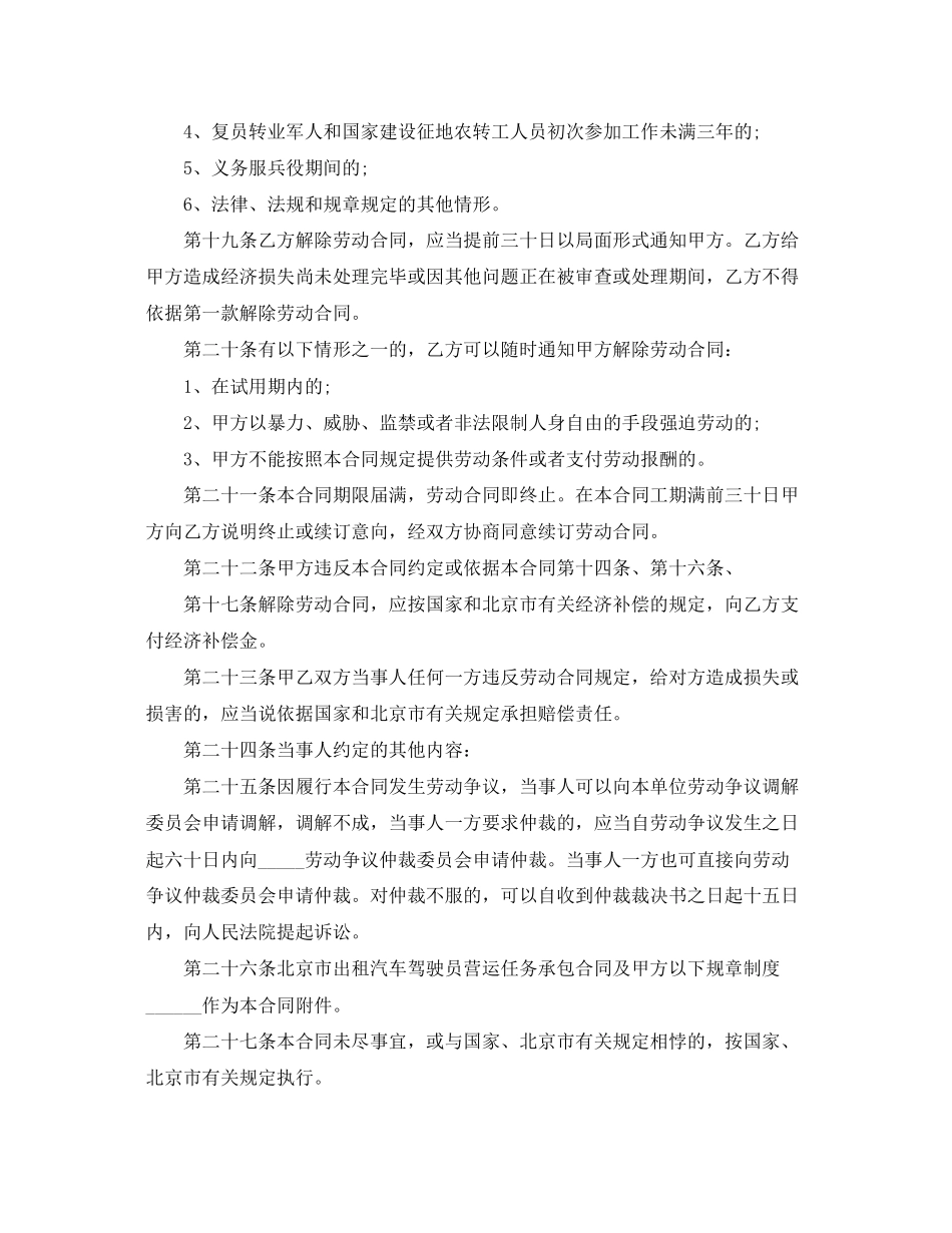 2023年司机驾驶员用工合同.docx_第3页