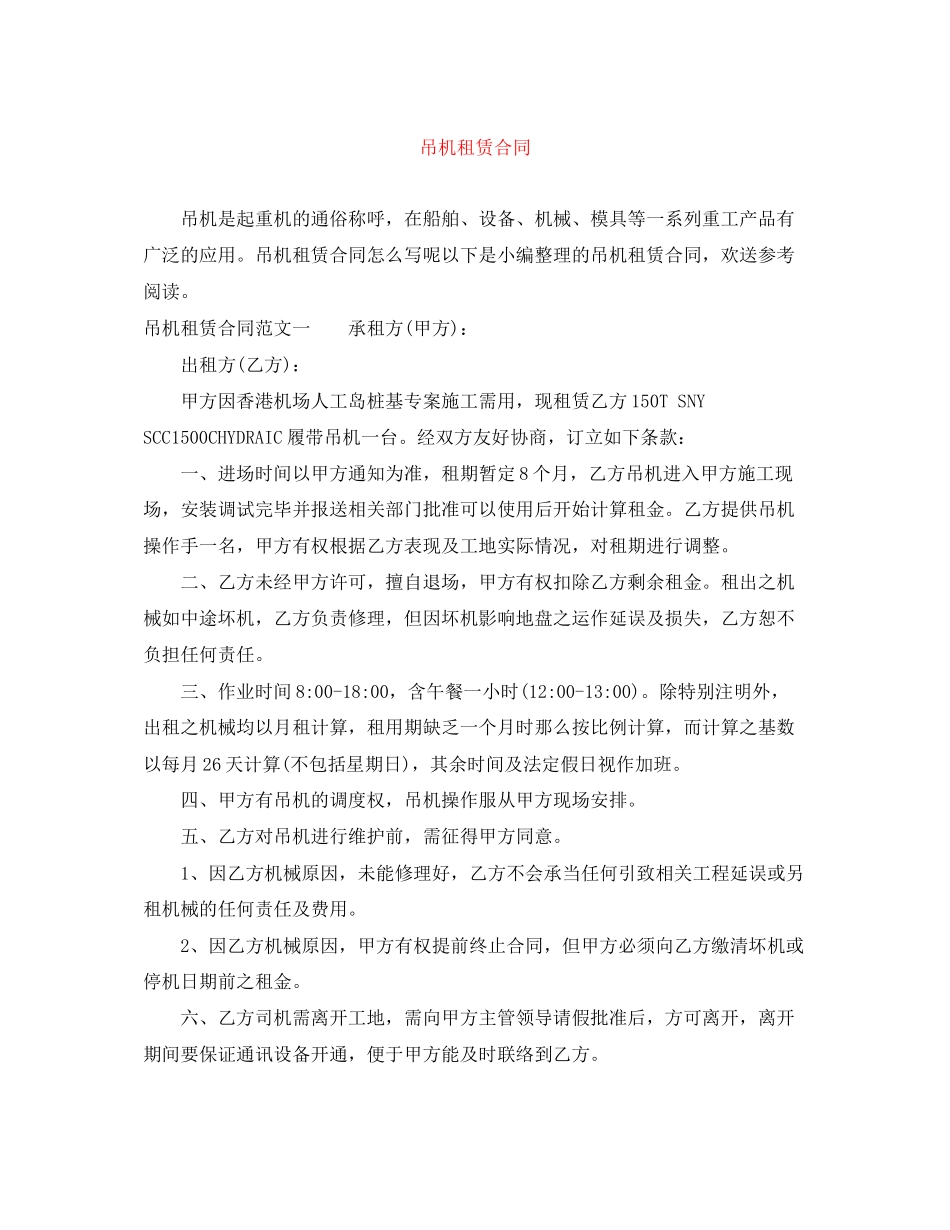 2023年吊机租赁合同.docx_第1页