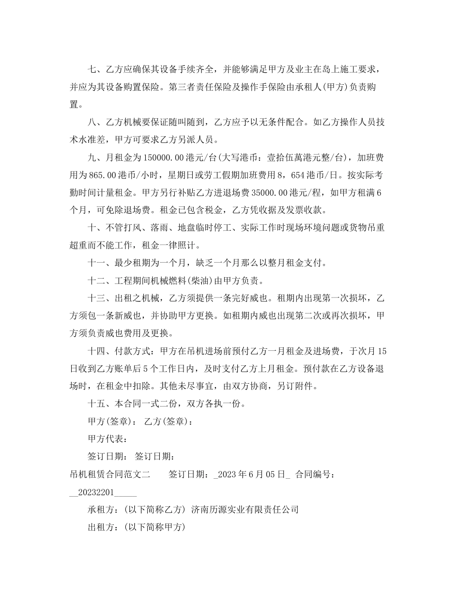 2023年吊机租赁合同.docx_第2页