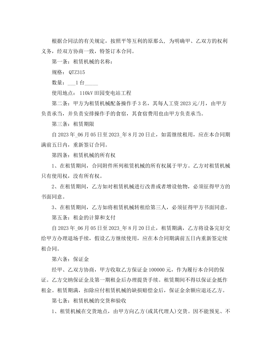 2023年吊机租赁合同.docx_第3页