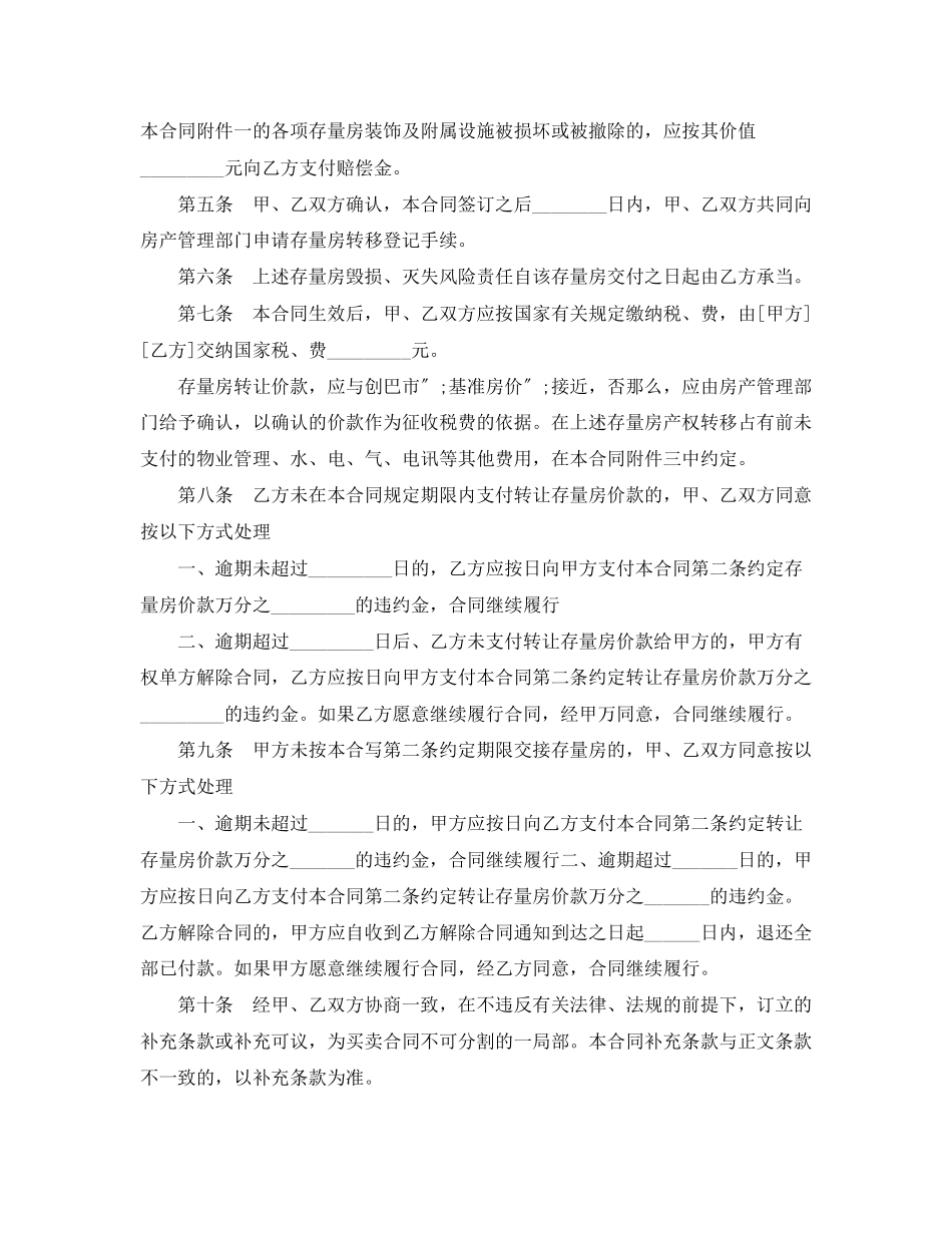 2023年合肥市存量房买卖合同.docx_第2页