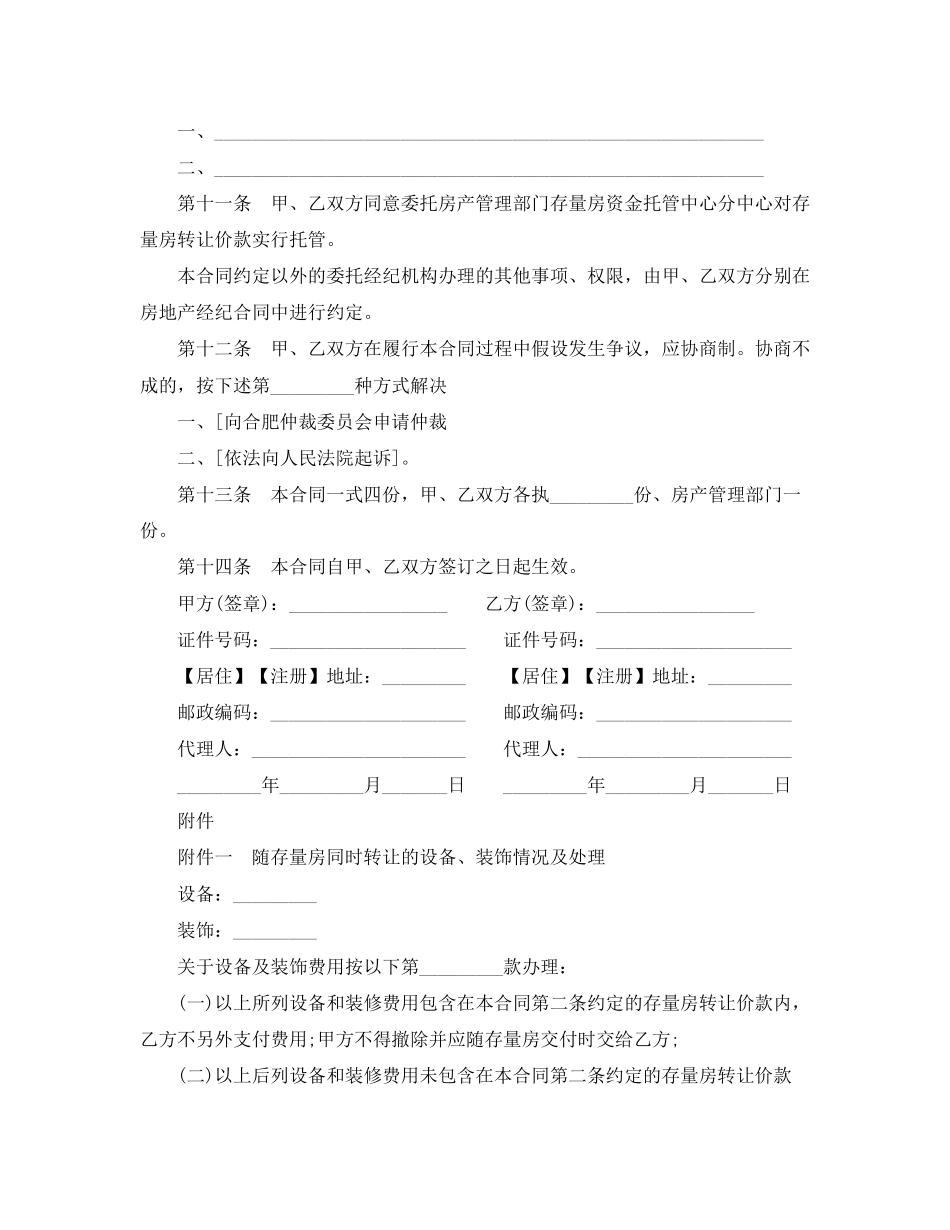 2023年合肥市存量房买卖合同.docx_第3页