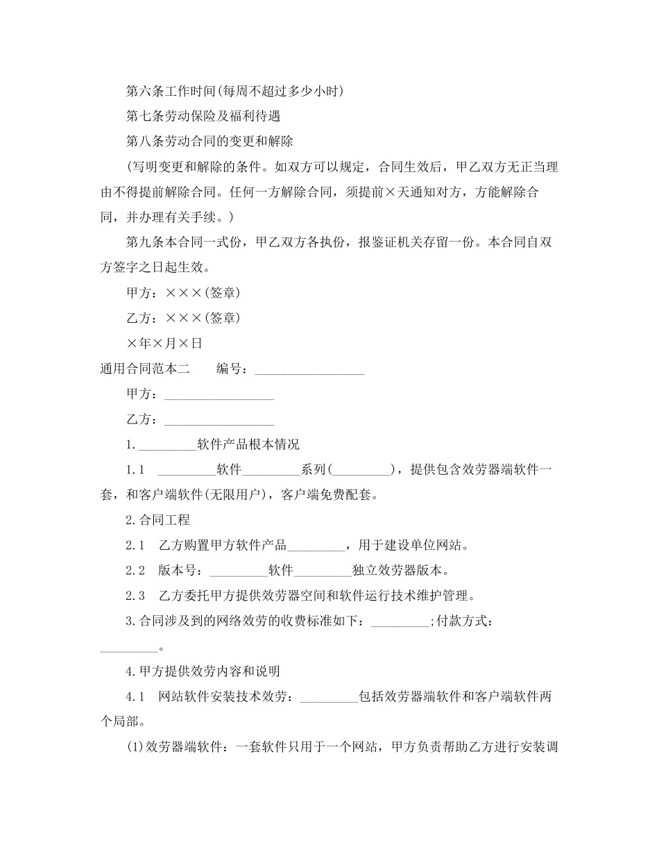 2023年合同范本3篇.docx_第2页