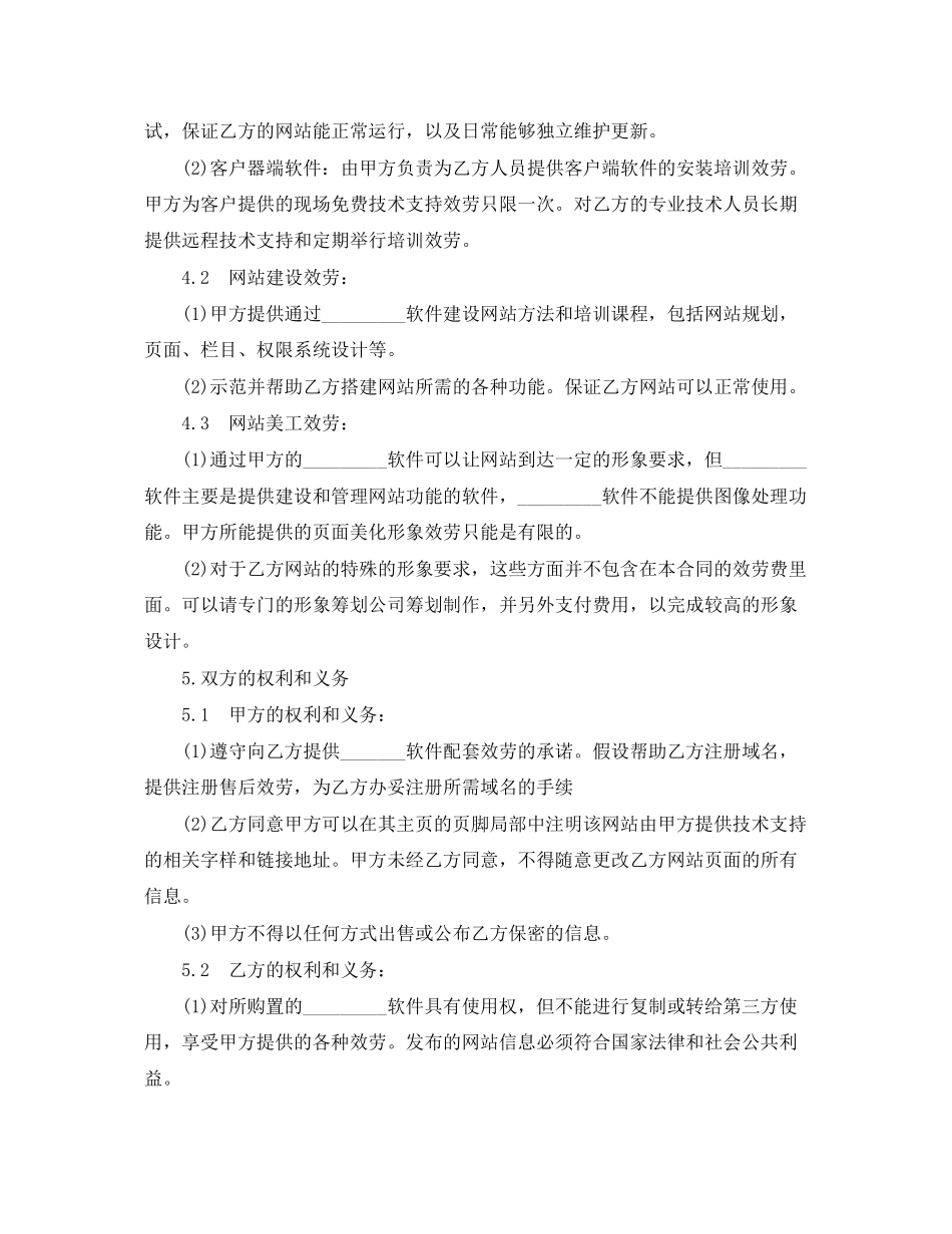 2023年合同范本3篇.docx_第3页