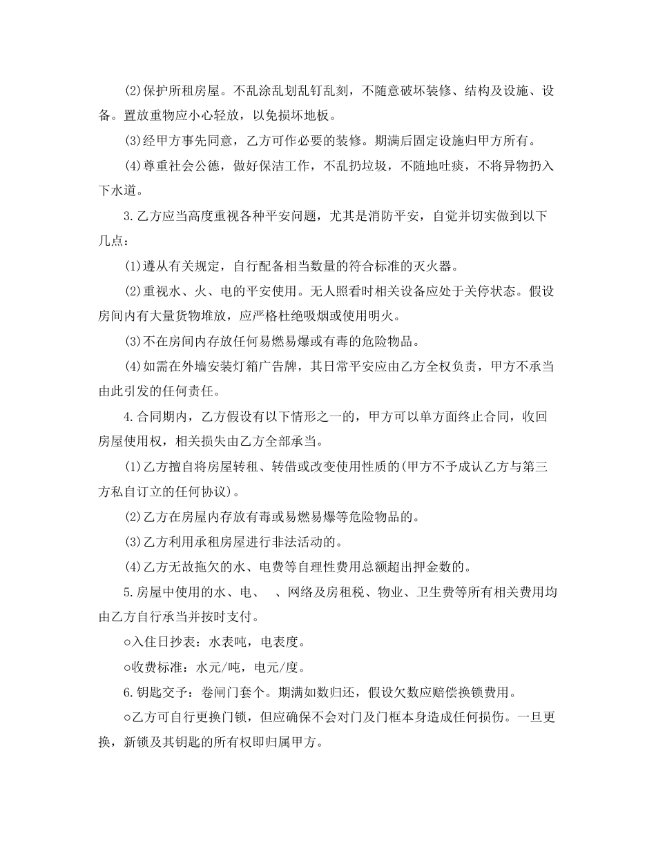 2023年合伙租房合同协议书范本打印.docx_第2页