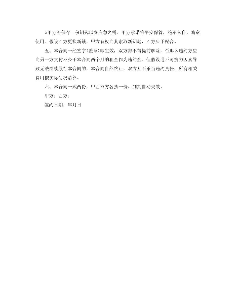 2023年合伙租房合同协议书范本打印.docx_第3页