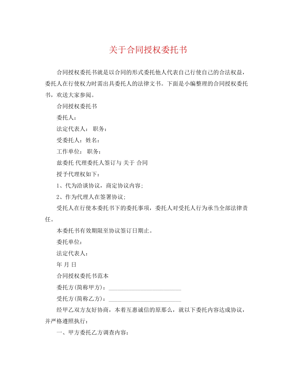 2023年合同授权委托书.docx_第1页